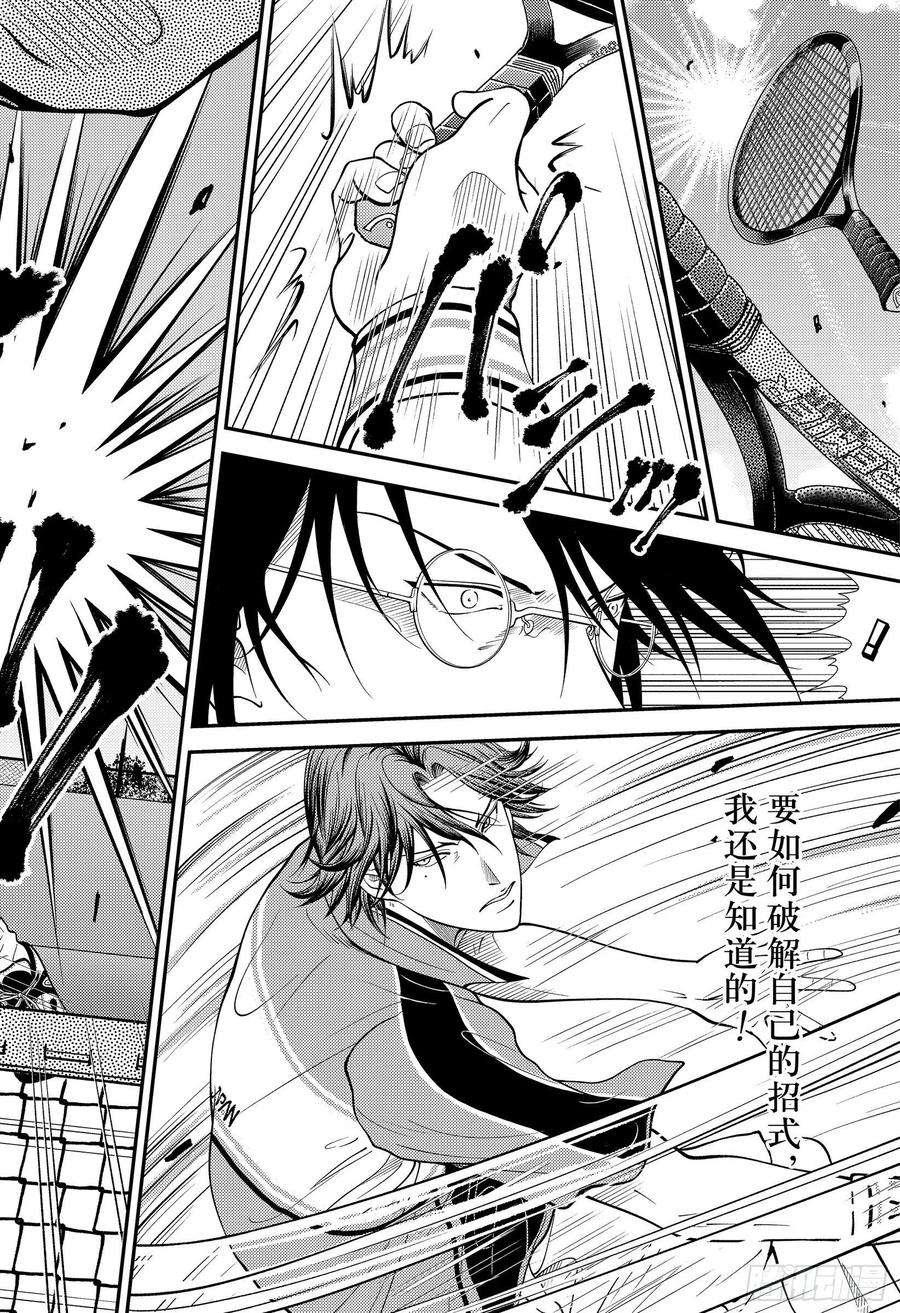 新网球王子362话 冰帝的月亮与太阳