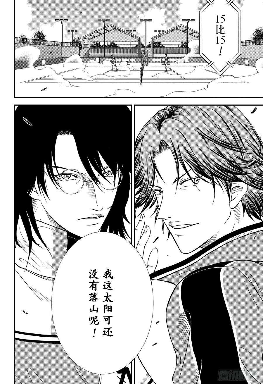 新网球王子362话 冰帝的月亮与太阳