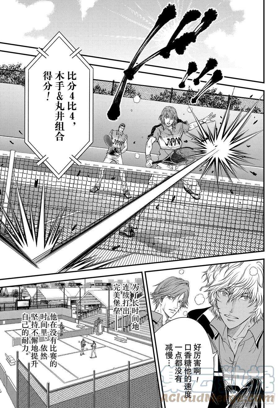 新网球王子362话 冰帝的月亮与太阳