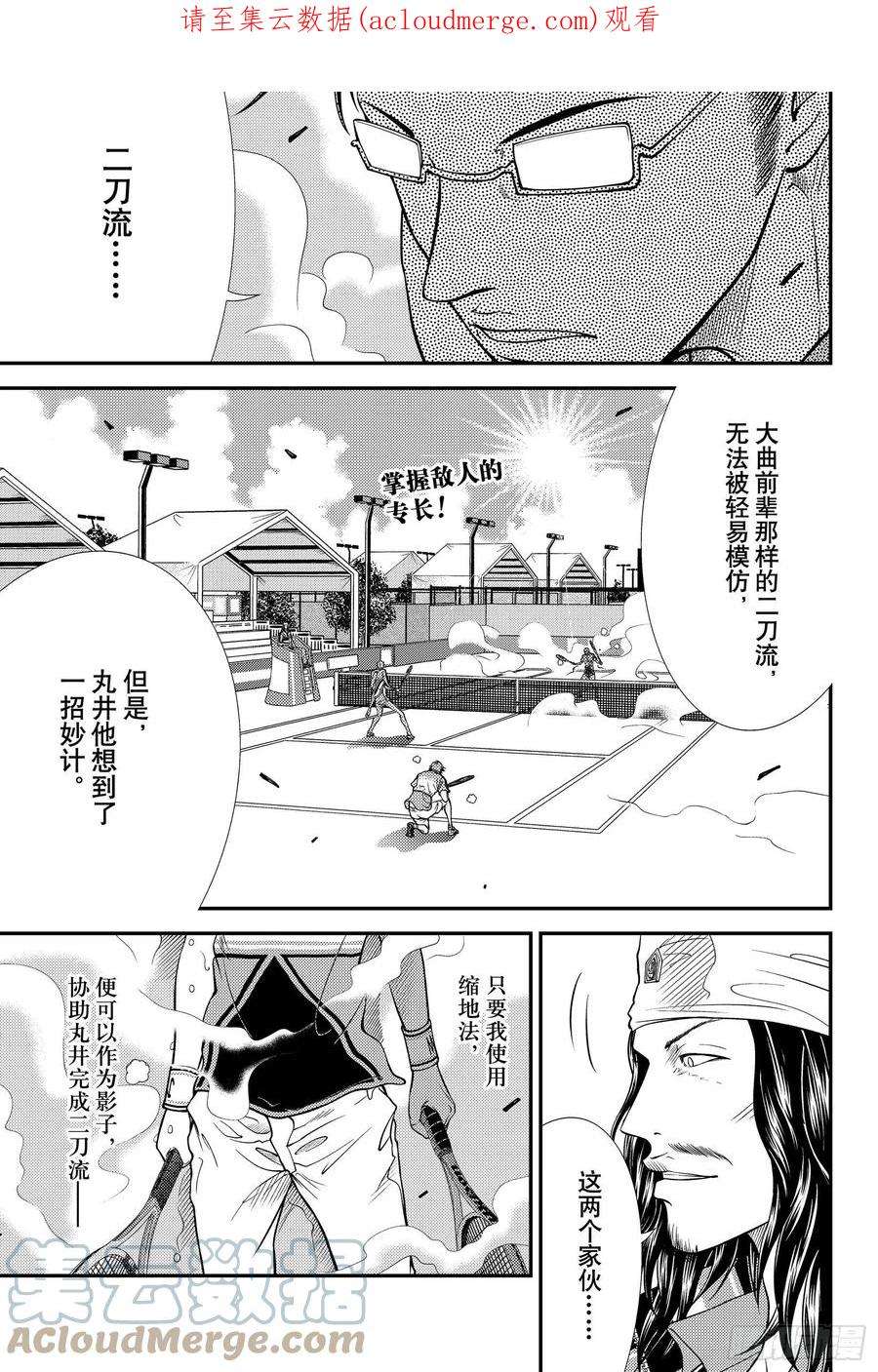 新网球王子363话 赢得未来