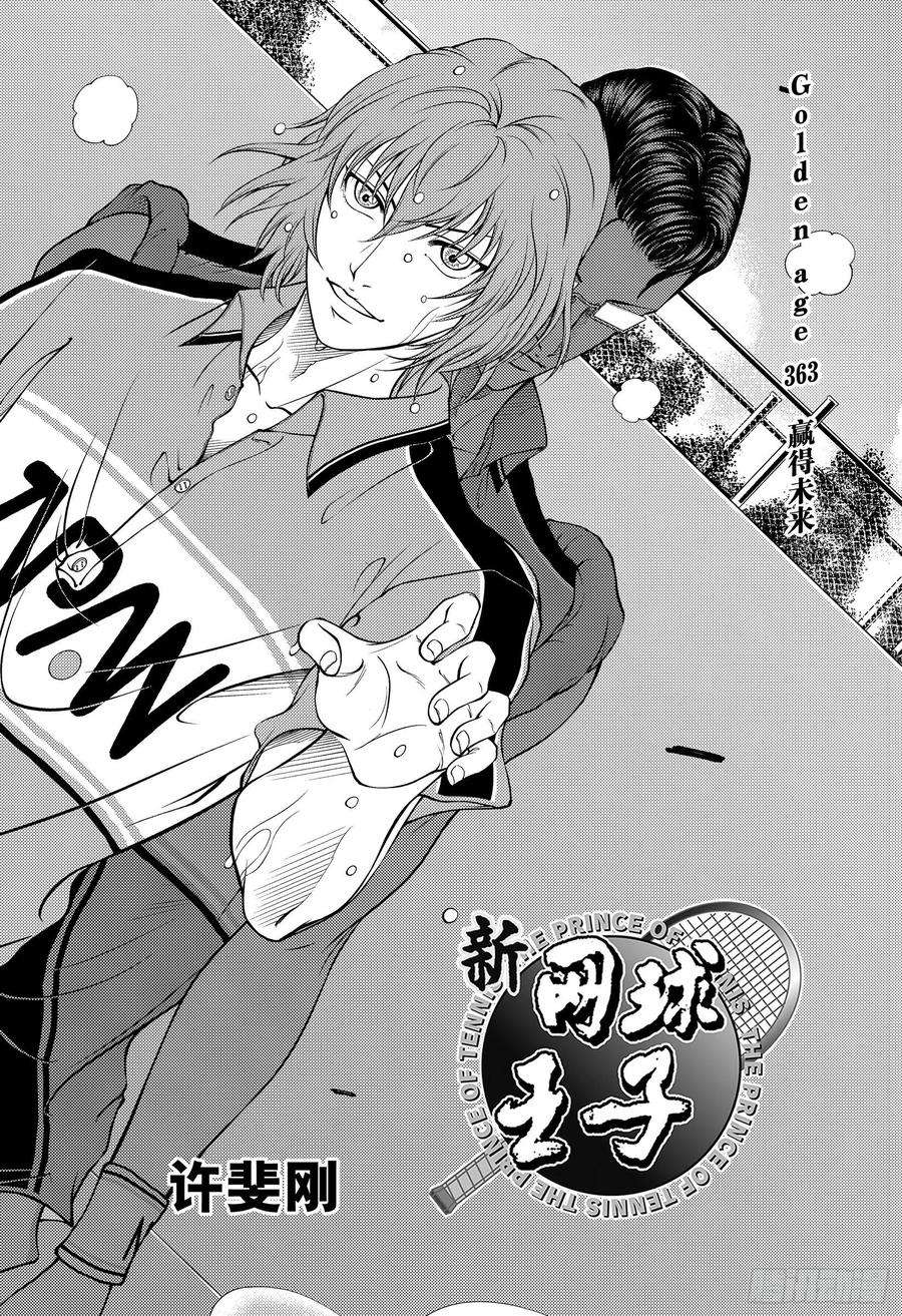 新网球王子363话 赢得未来