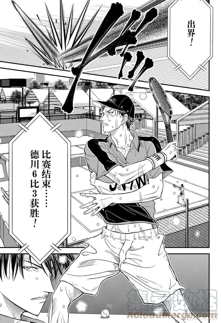 新网球王子363话 赢得未来