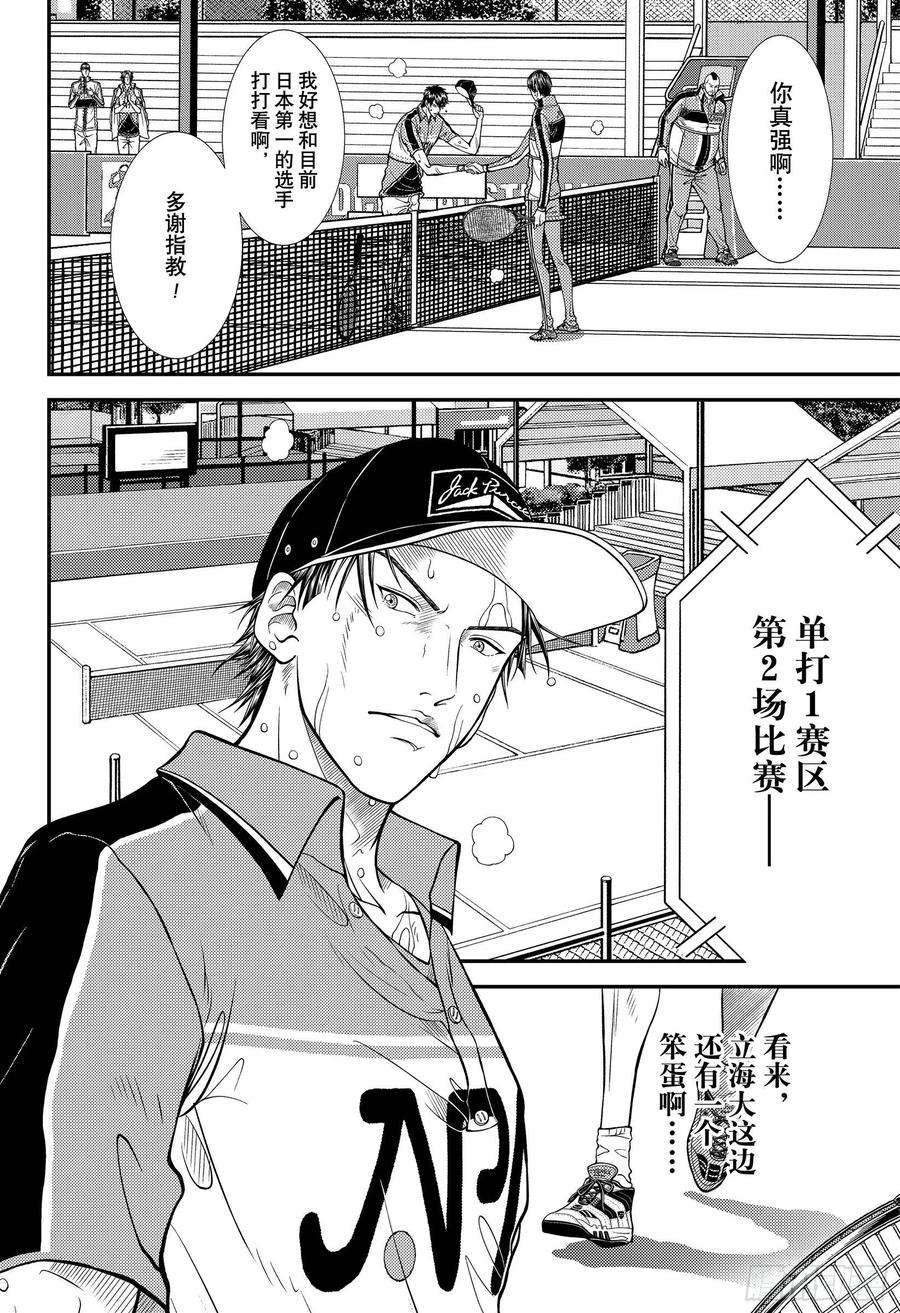 新网球王子363话 赢得未来
