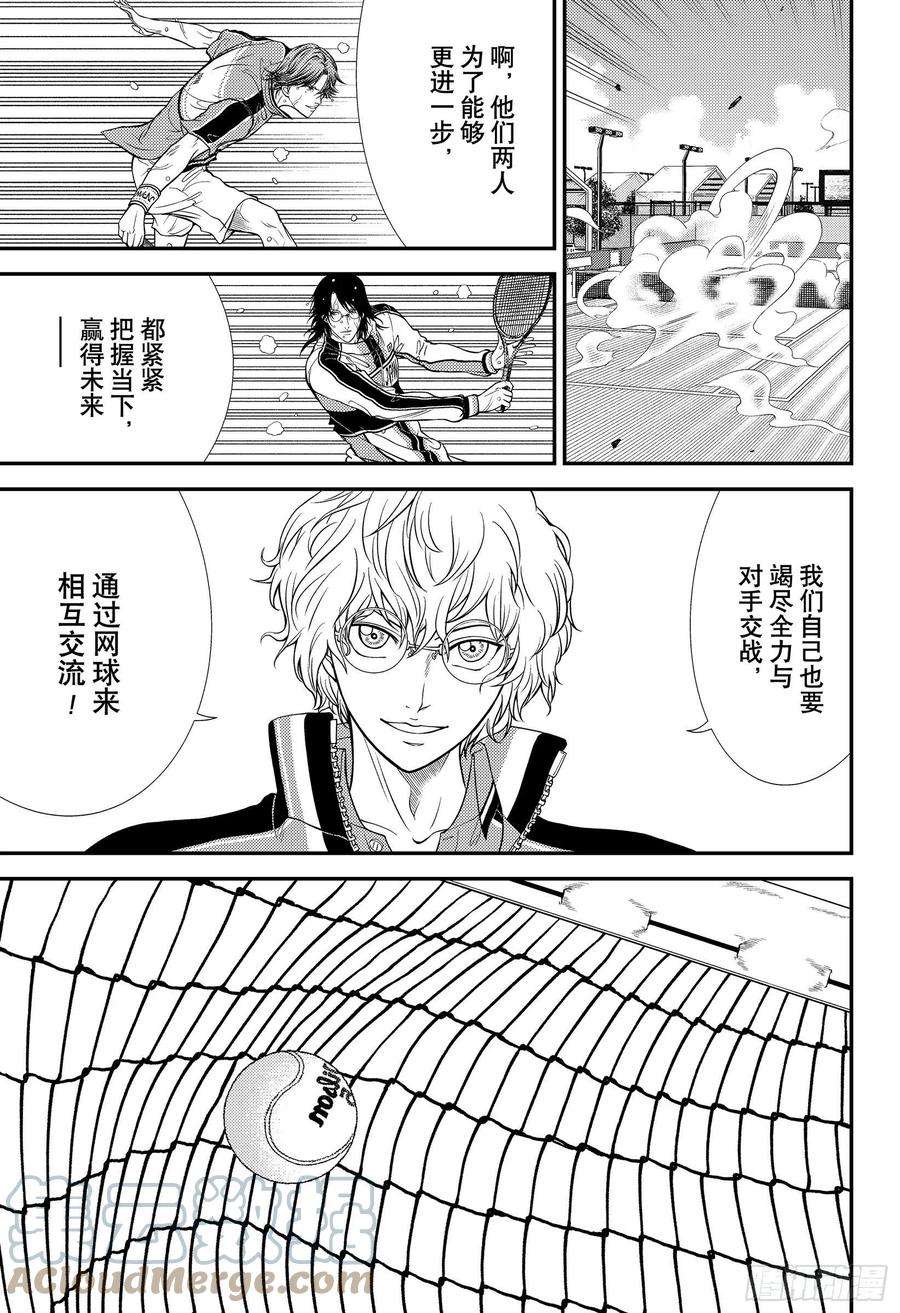 新网球王子363话 赢得未来