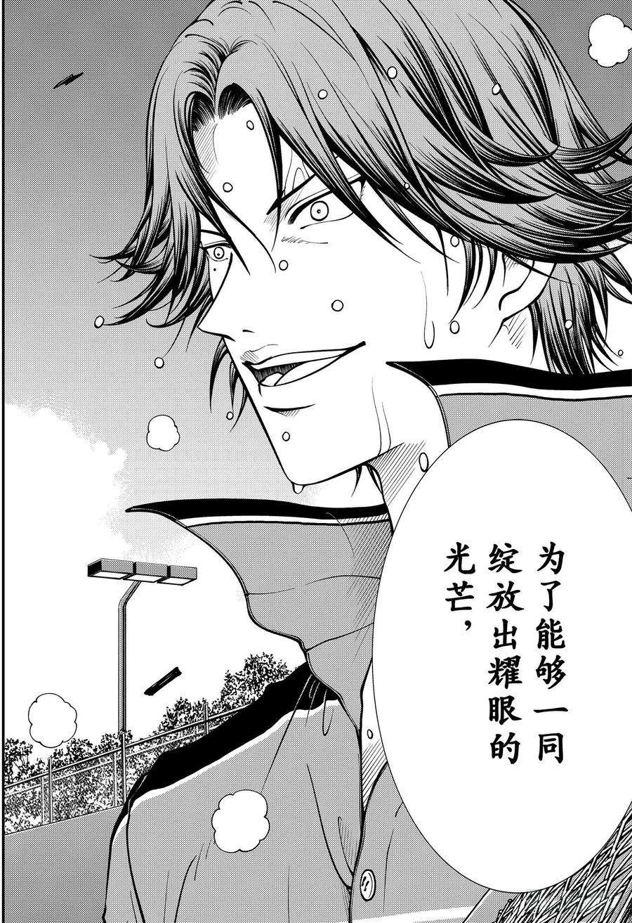 新网球王子363话 赢得未来