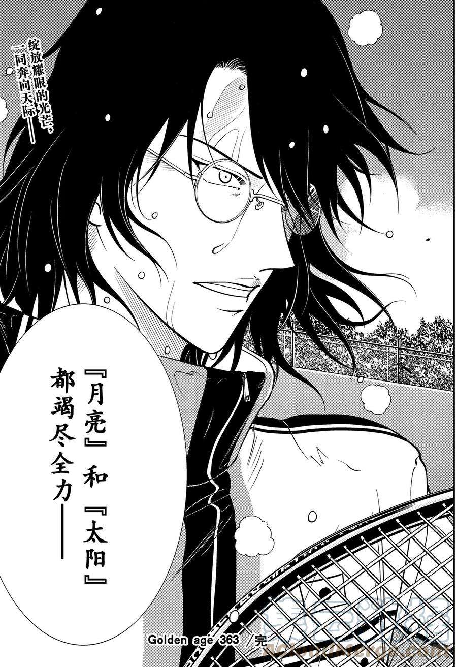 新网球王子363话 赢得未来