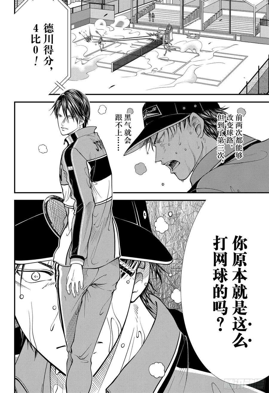 新网球王子363话 赢得未来