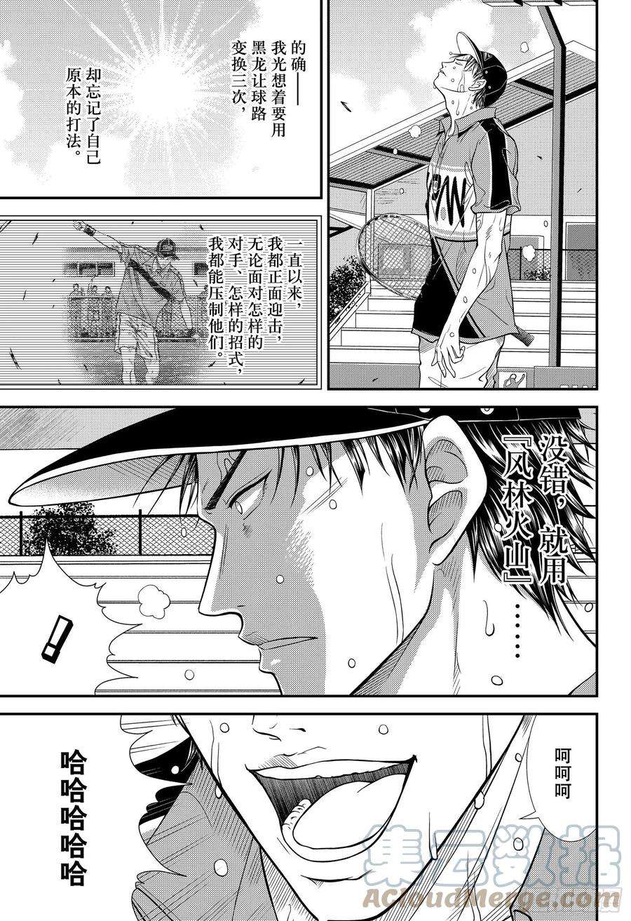 新网球王子363话 赢得未来