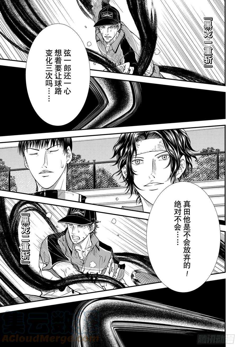 新网球王子363话 赢得未来