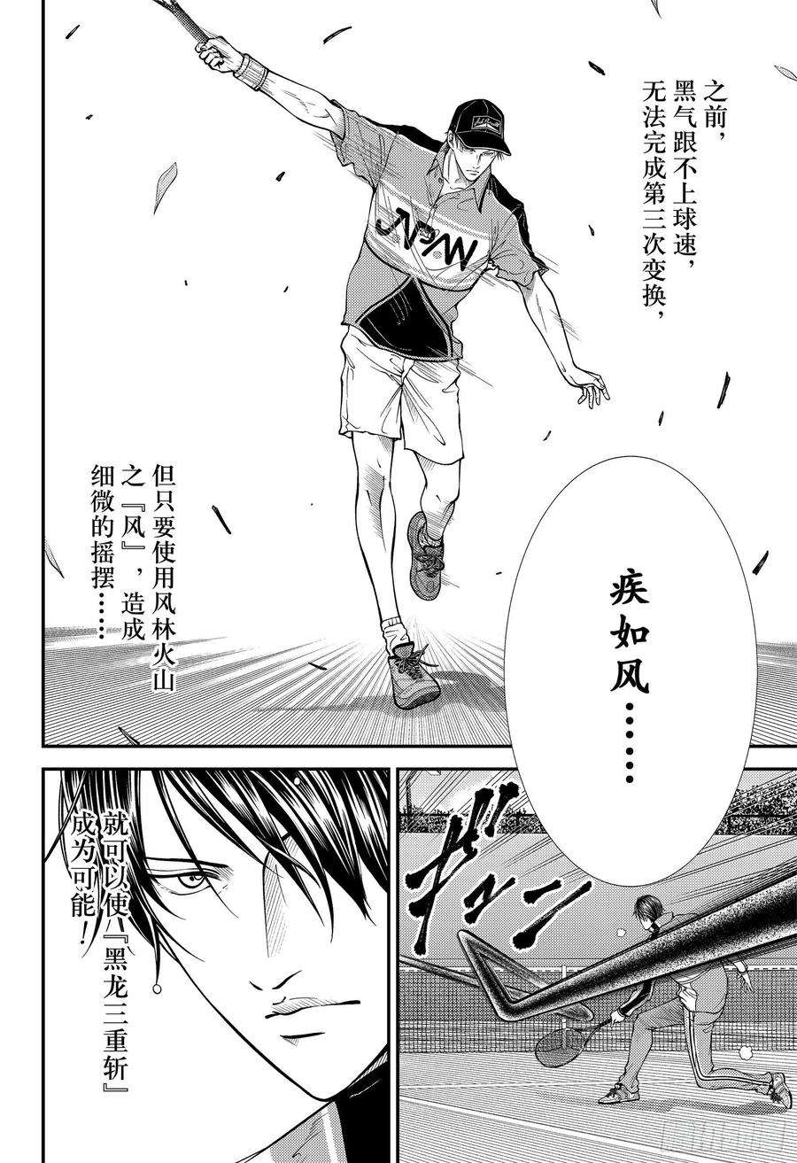 新网球王子363话 赢得未来