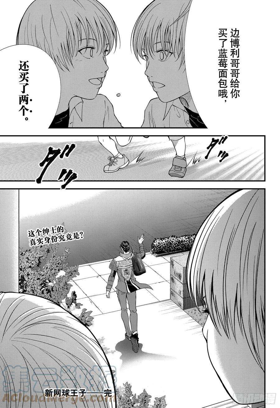 新网球王子364话 PM2：29分买面