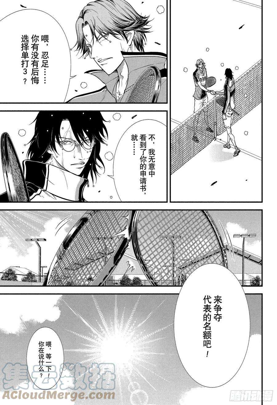 新网球王子365话 不能输的战斗