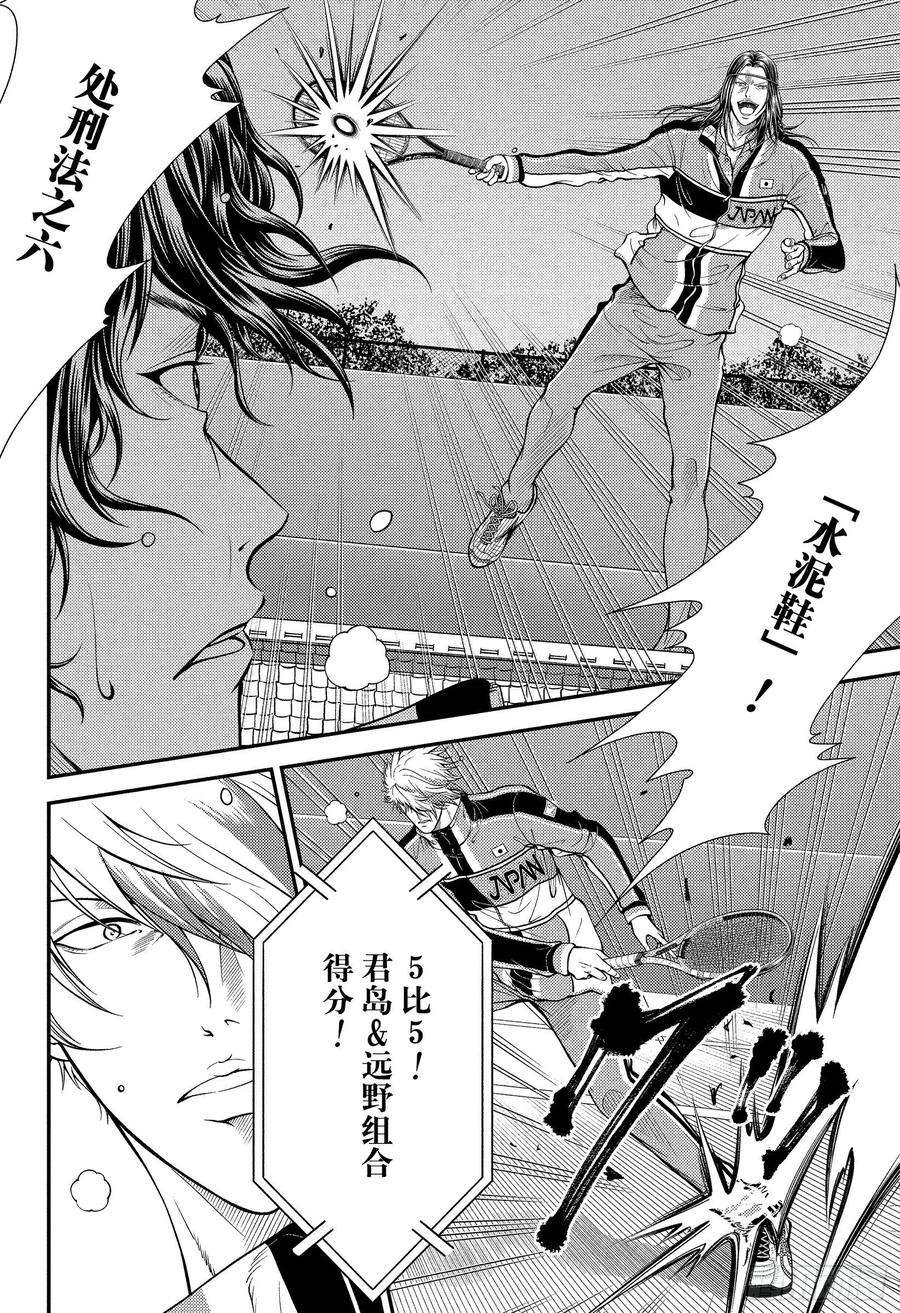 新网球王子365话 不能输的战斗