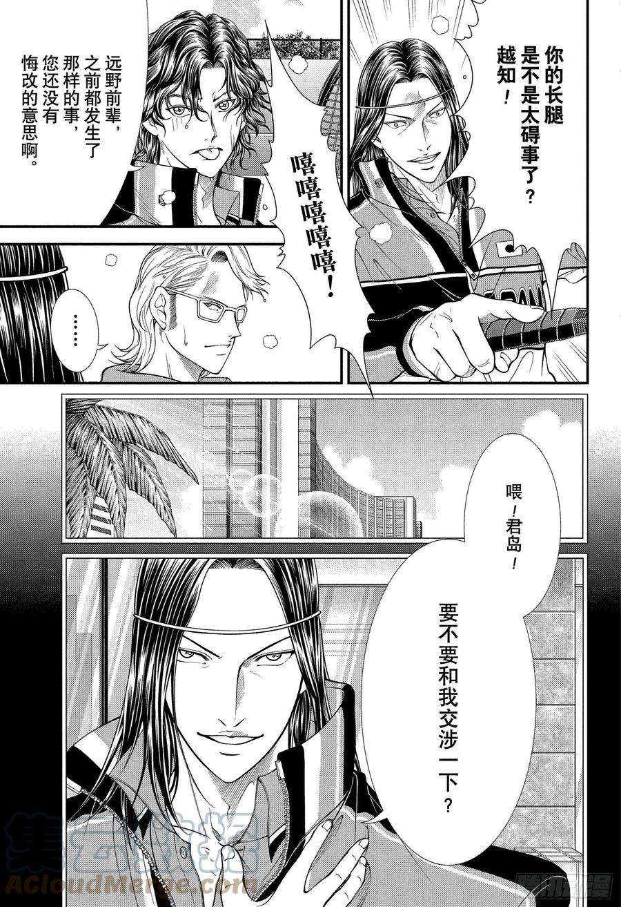 新网球王子365话 不能输的战斗