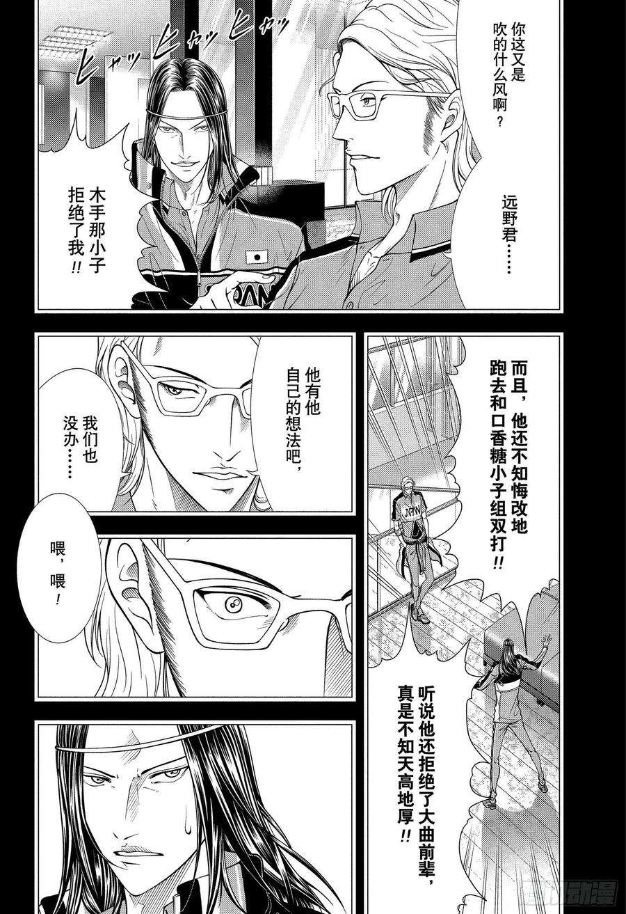 新网球王子365话 不能输的战斗