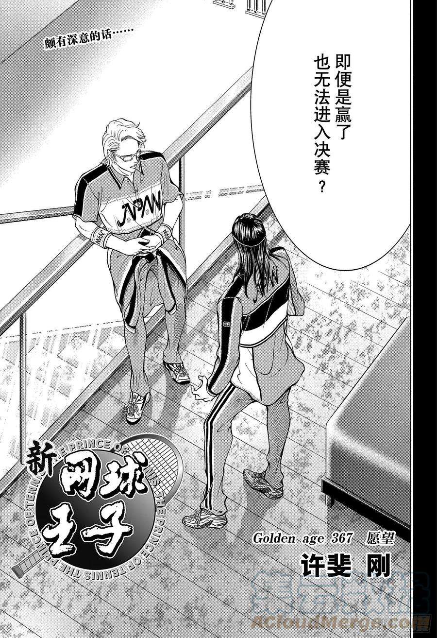 新网球王子367话 愿望
