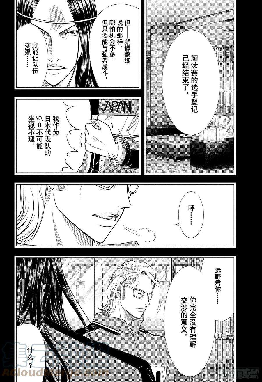 新网球王子367话 愿望