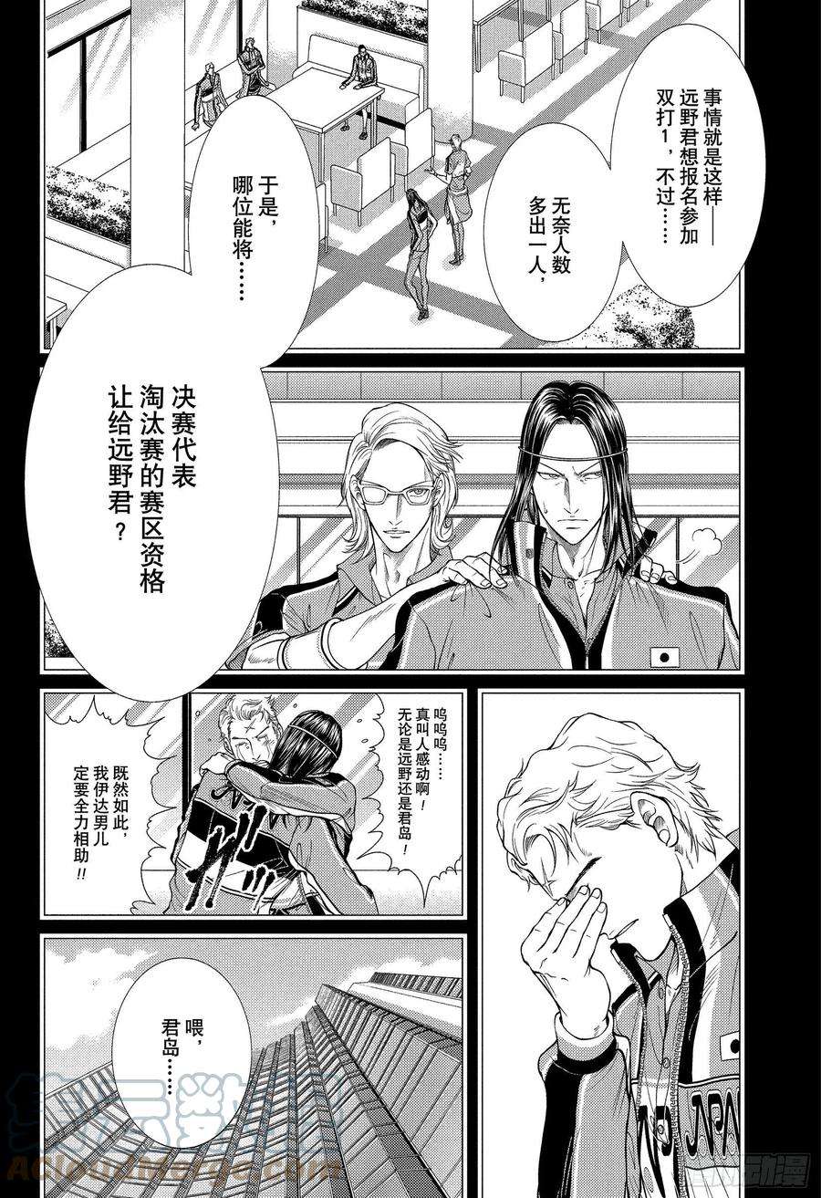 新网球王子367话 愿望