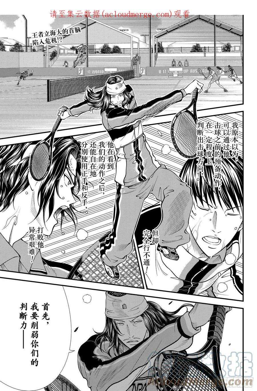 新网球王子369话 破绽