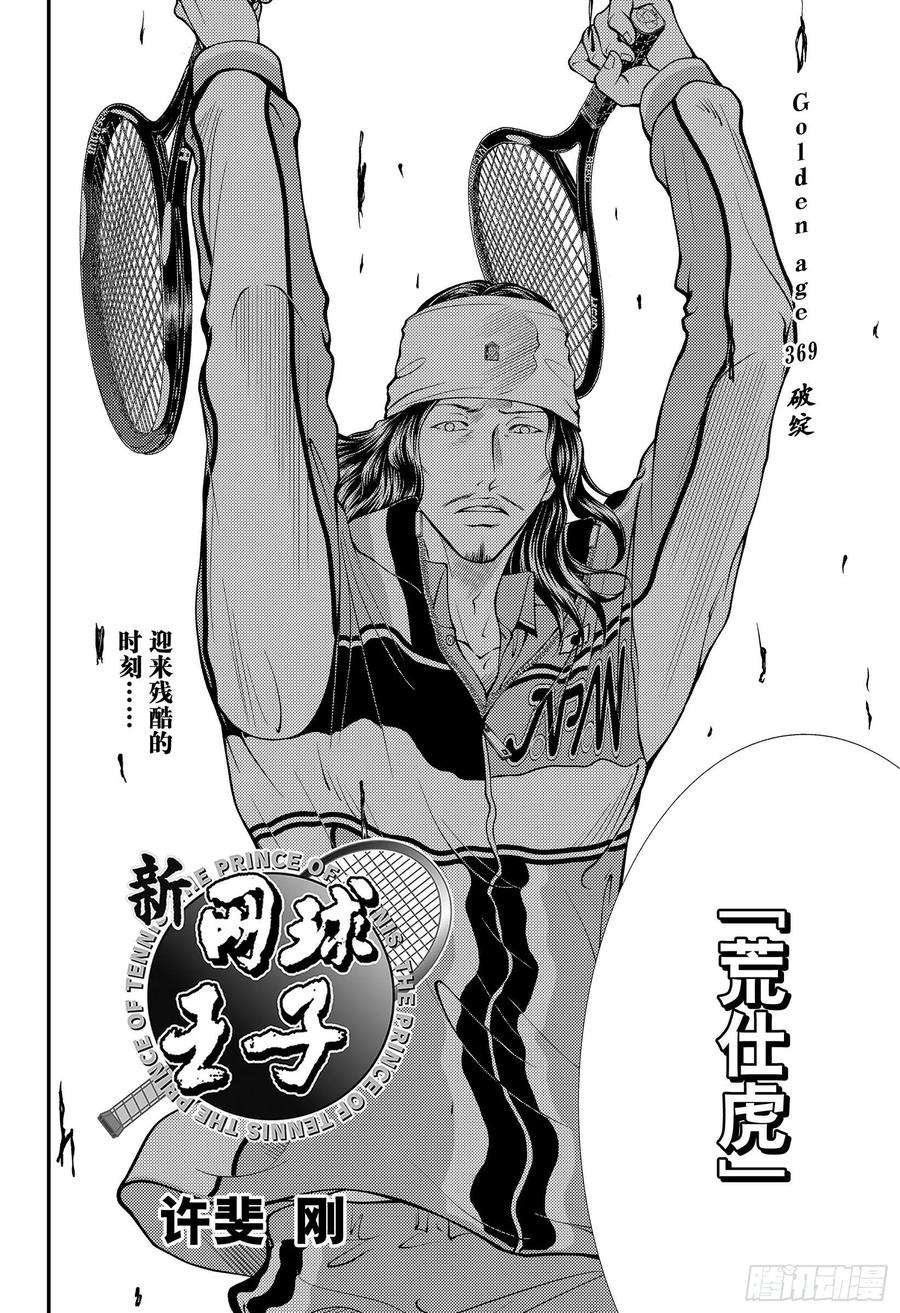 新网球王子369话 破绽