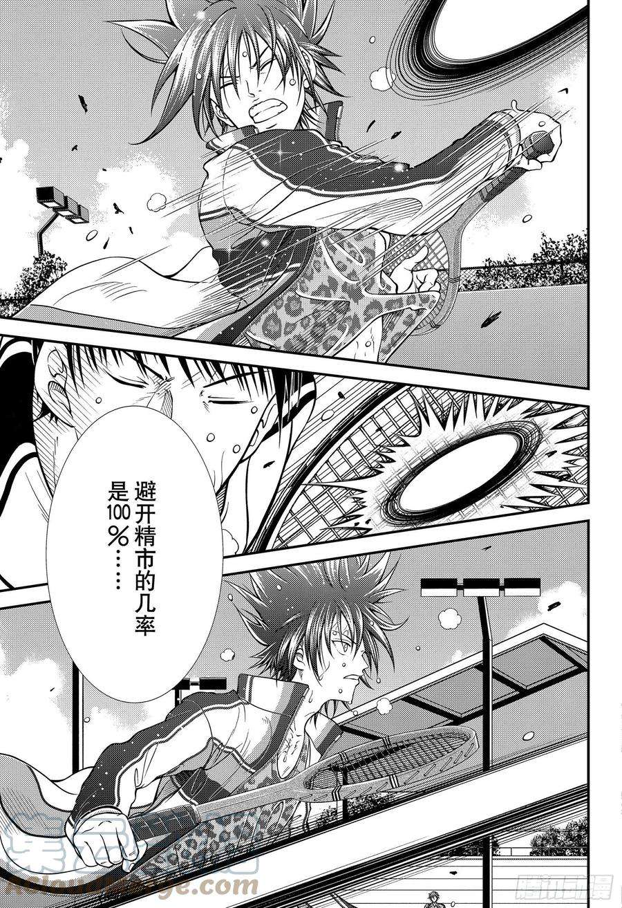 新网球王子369话 破绽