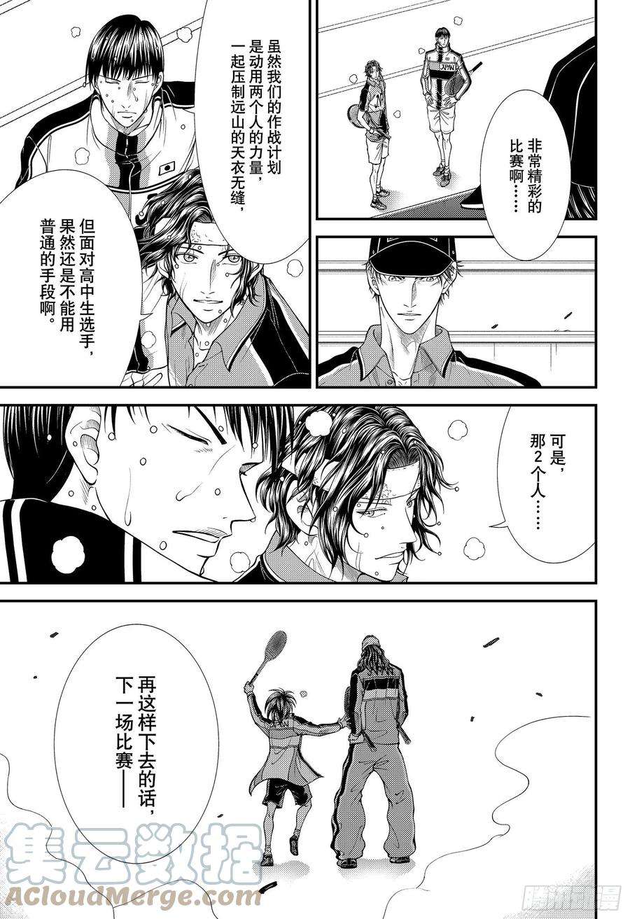 新网球王子369话 破绽