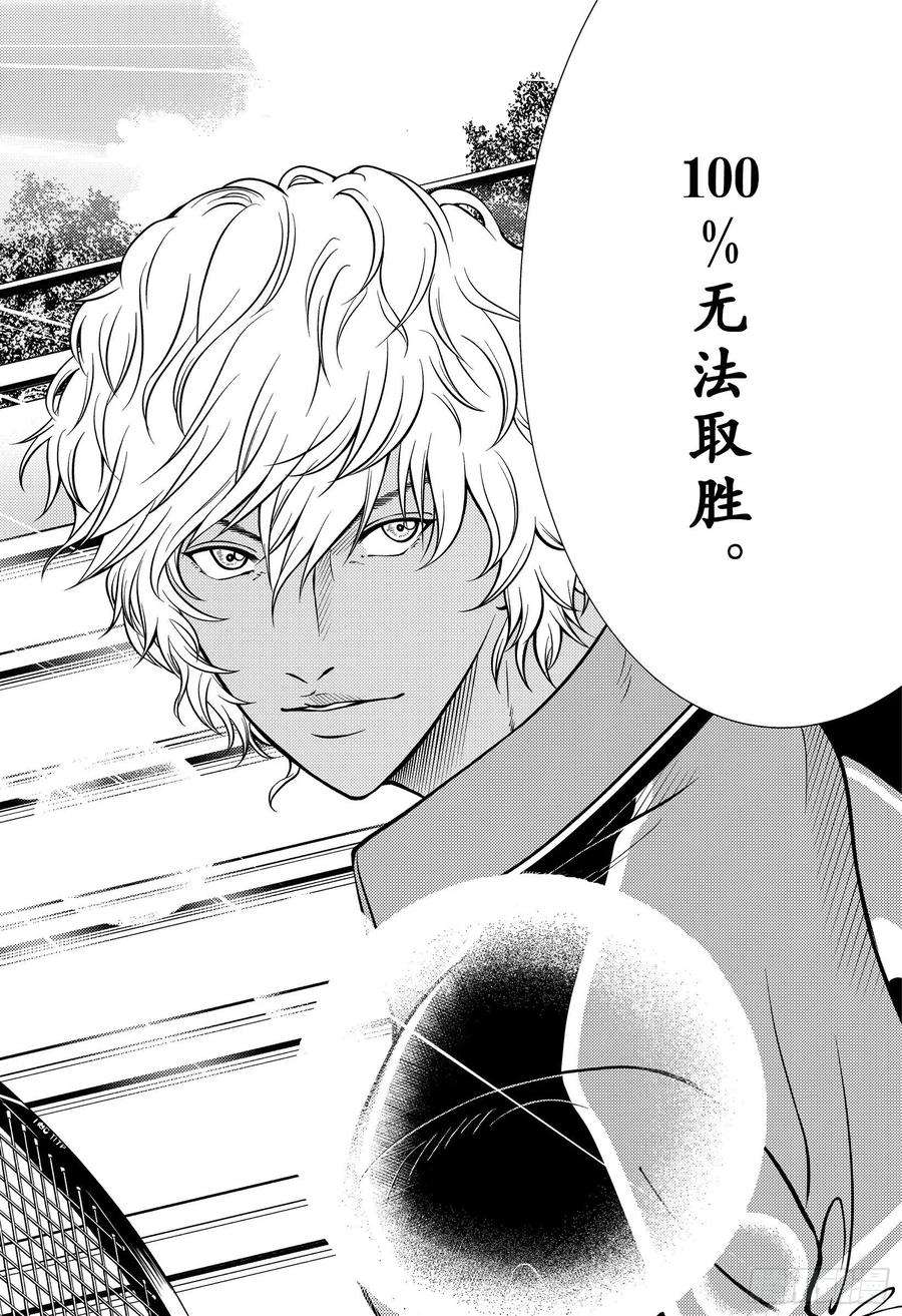 新网球王子369话 破绽