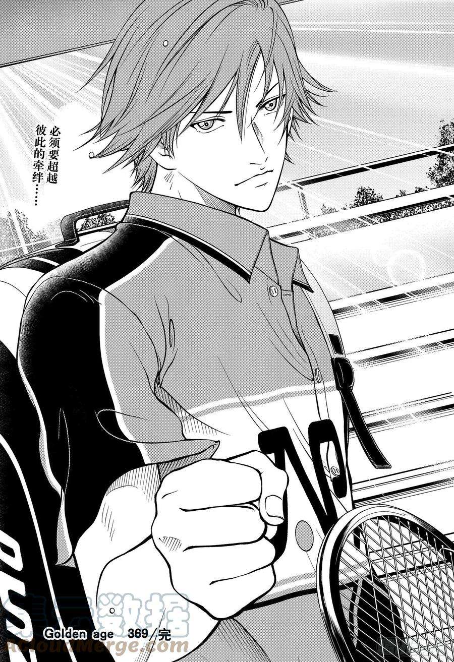 新网球王子369话 破绽