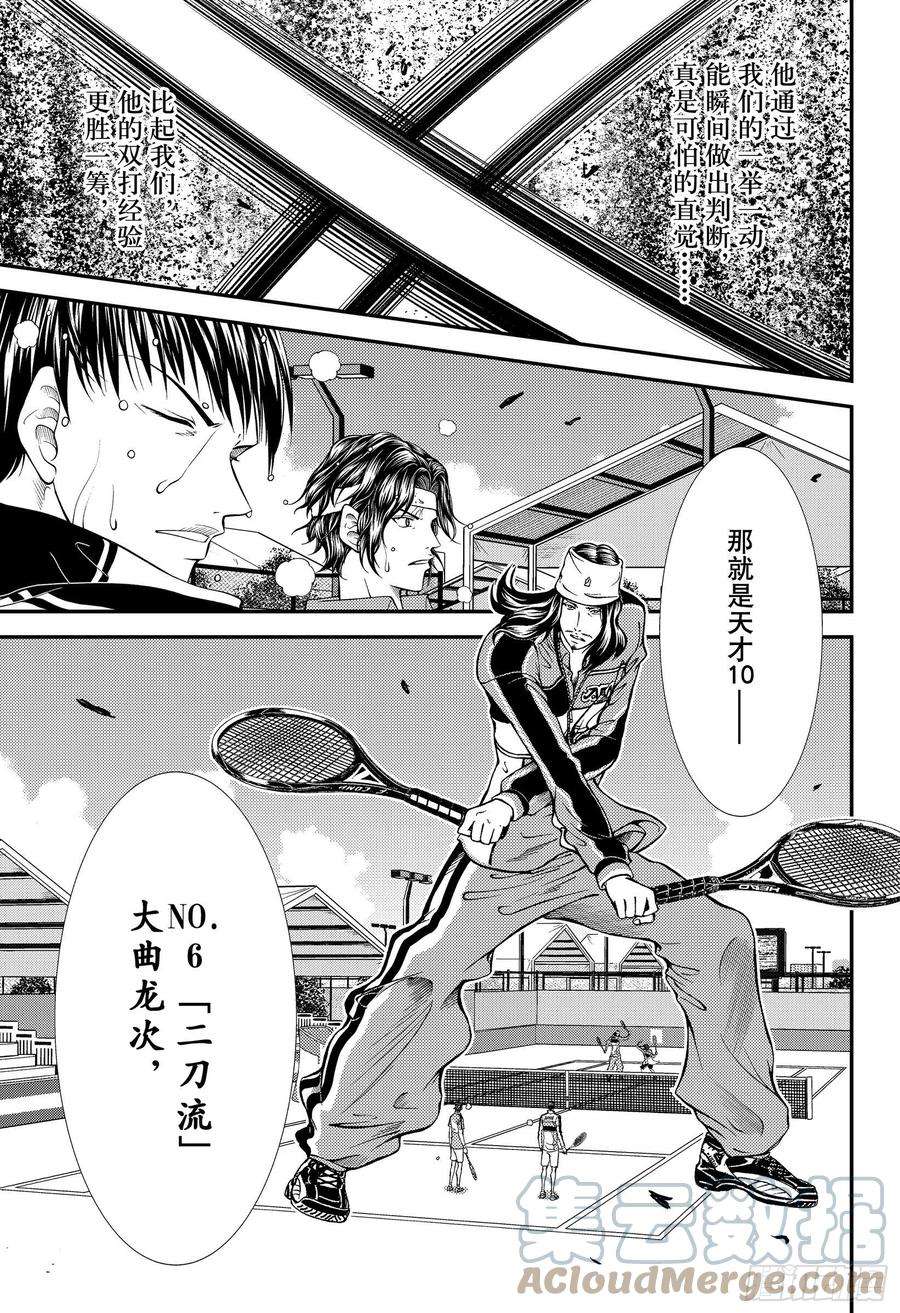 新网球王子369话 破绽