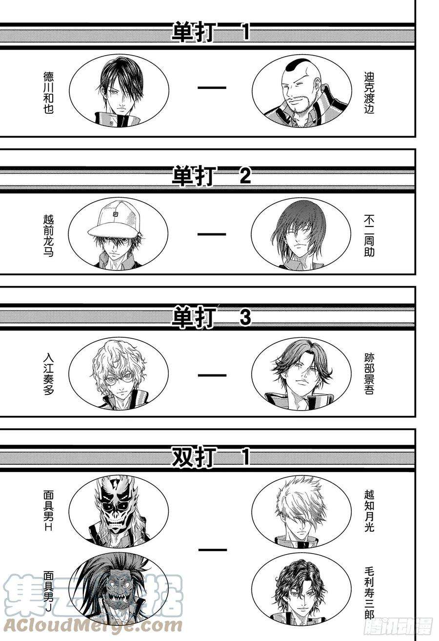 新网球王子369话 破绽