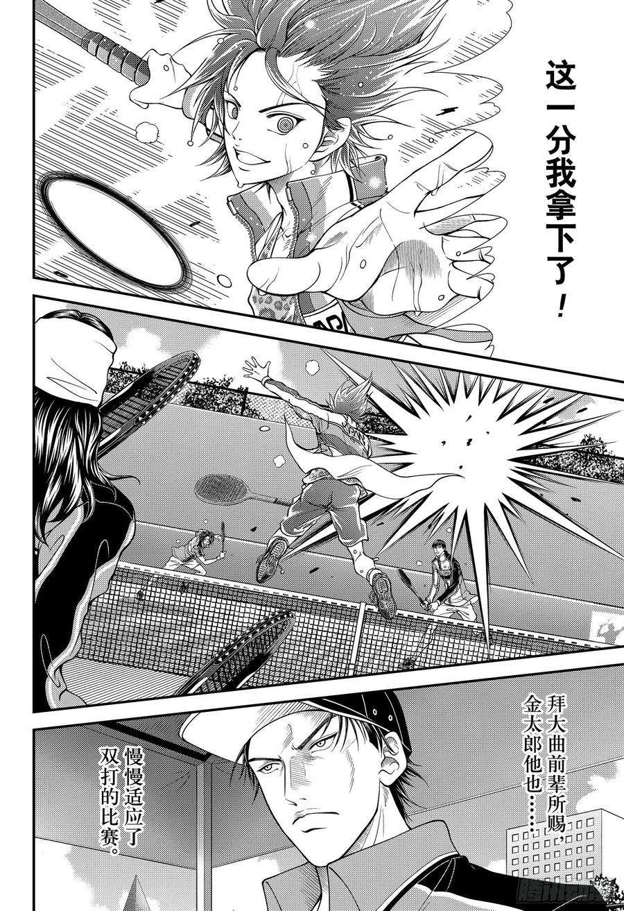 新网球王子369话 破绽