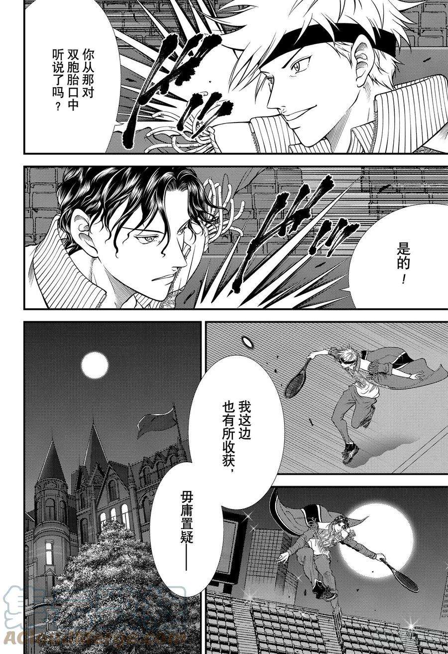 新网球王子370话 Love