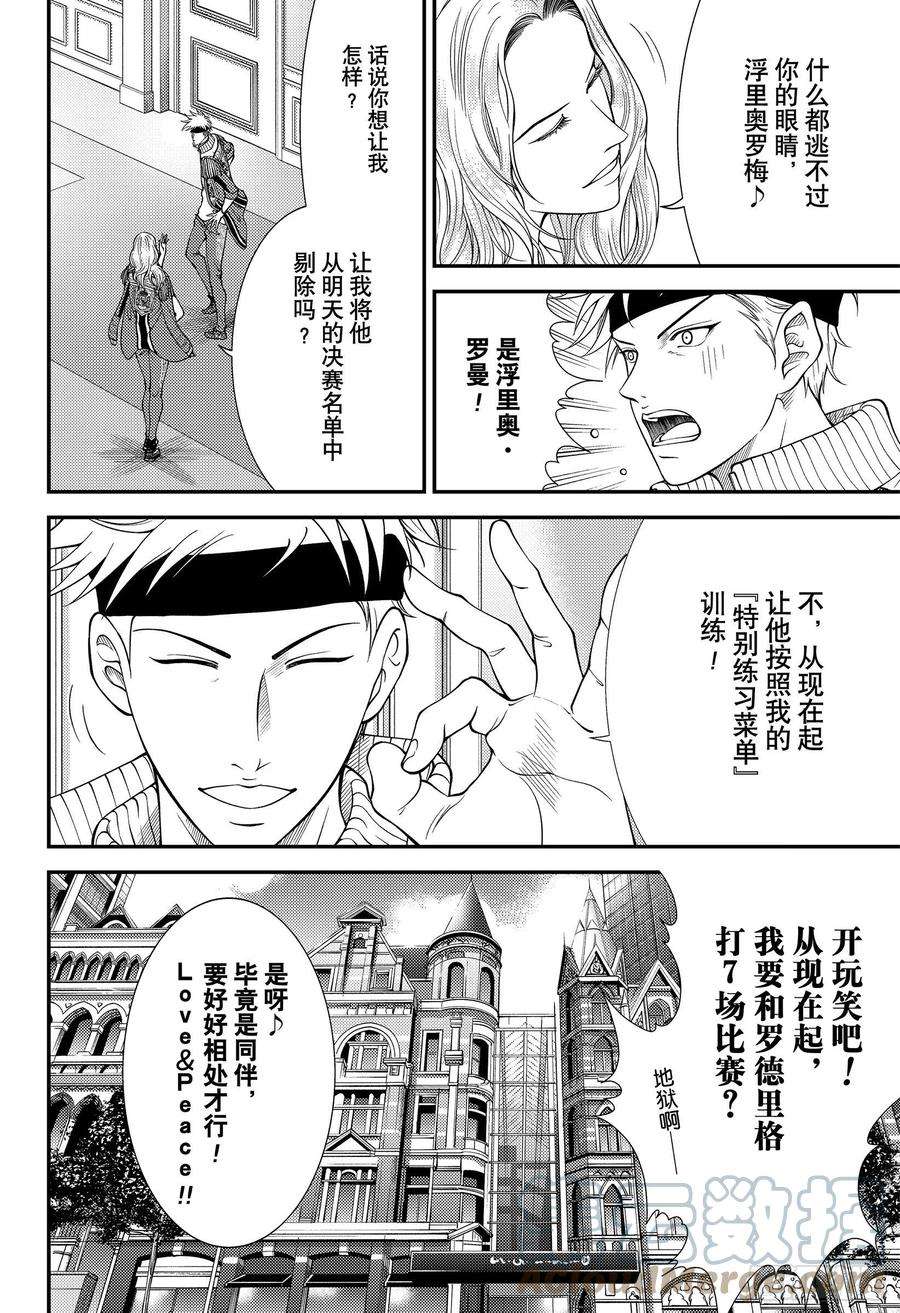 新网球王子370话 Love