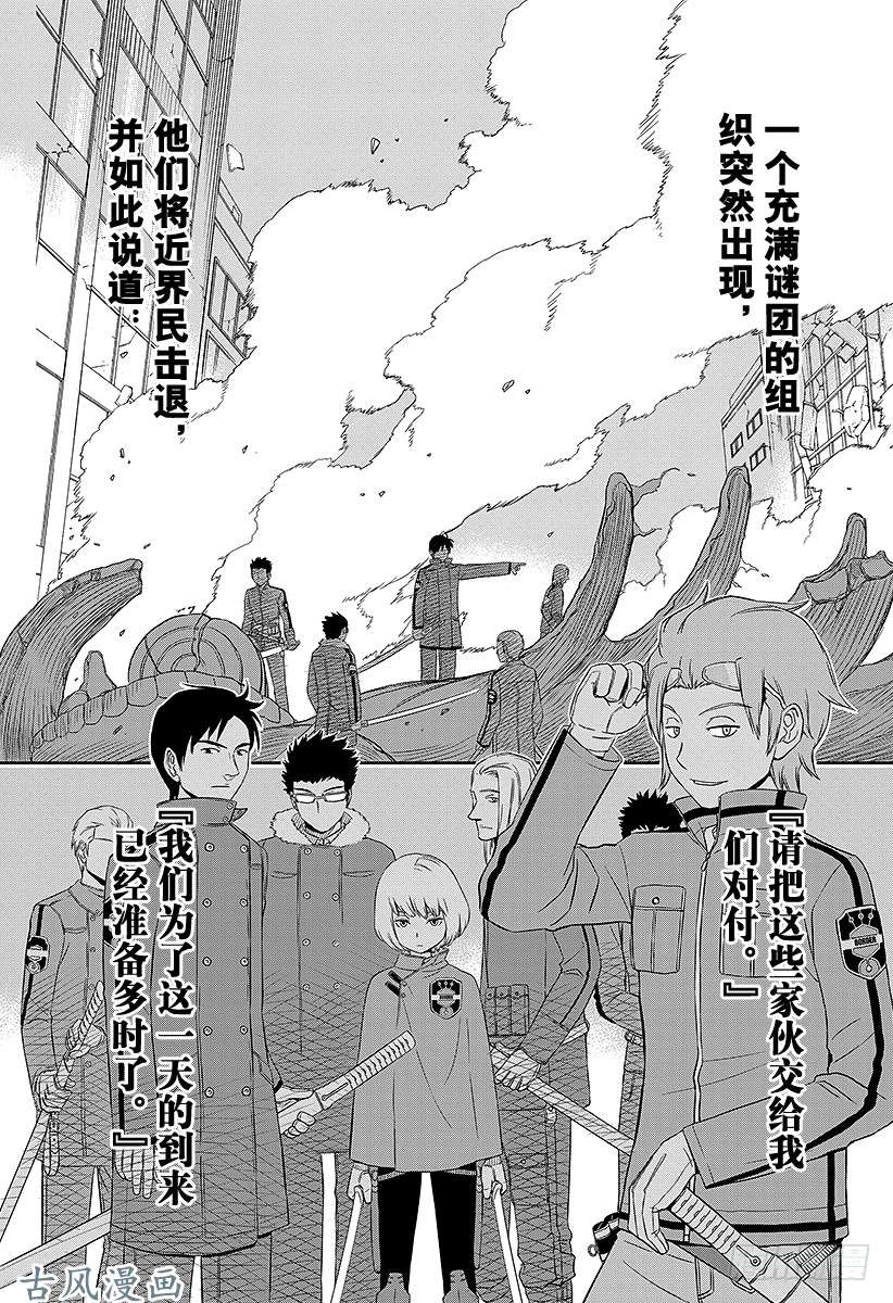 境界触发者第1话 三云修