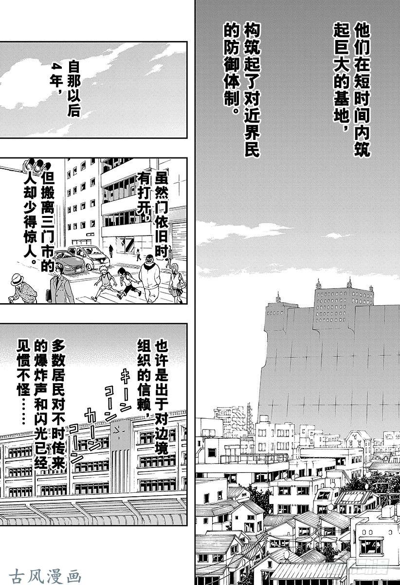 境界触发者第1话 三云修