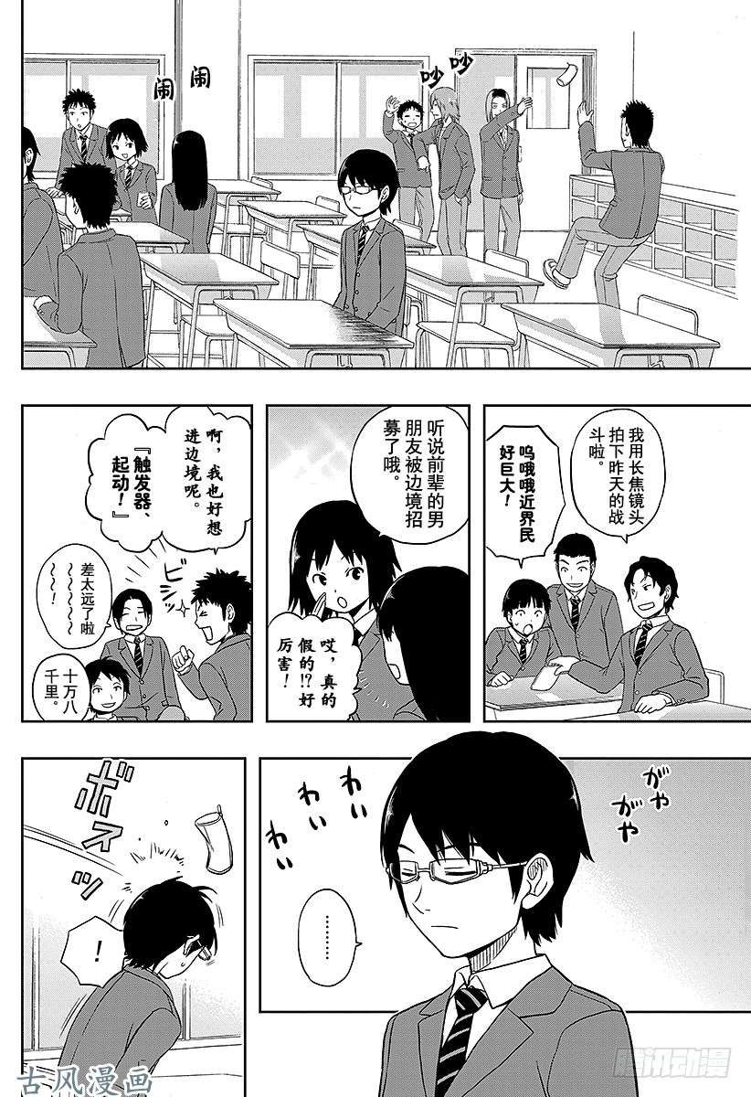 境界触发者第1话 三云修