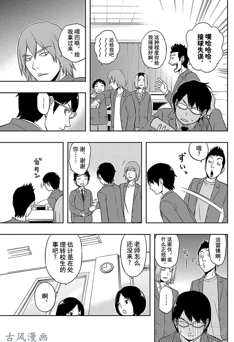 境界触发者第1话 三云修