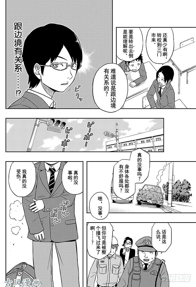 境界触发者第1话 三云修