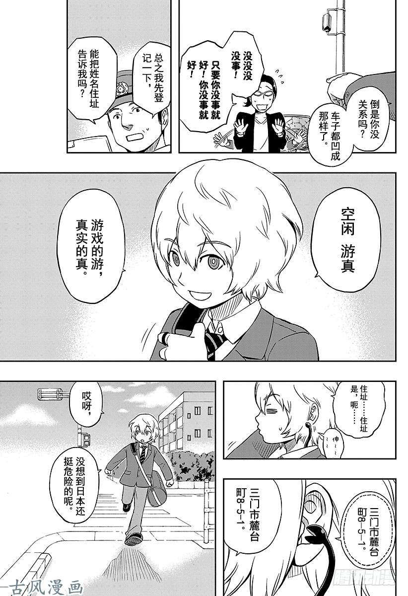 境界触发者第1话 三云修