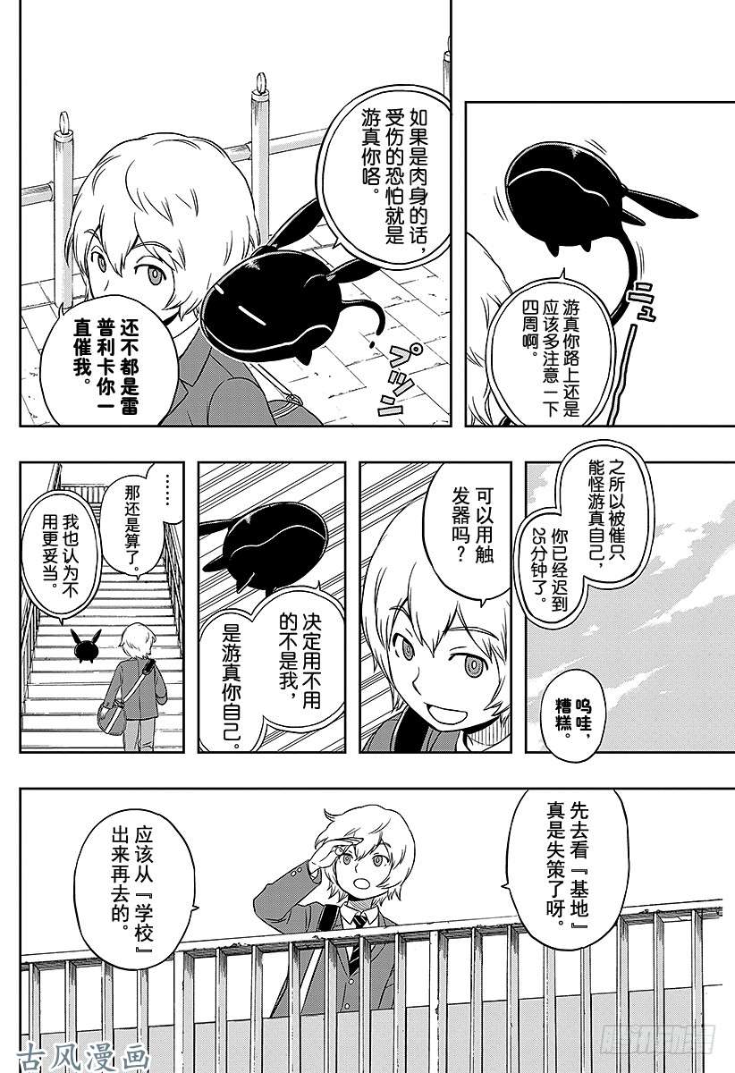 境界触发者第1话 三云修