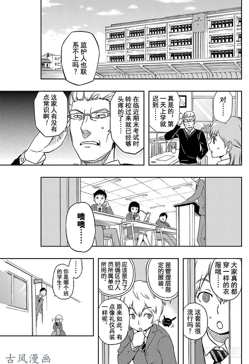 境界触发者第1话 三云修