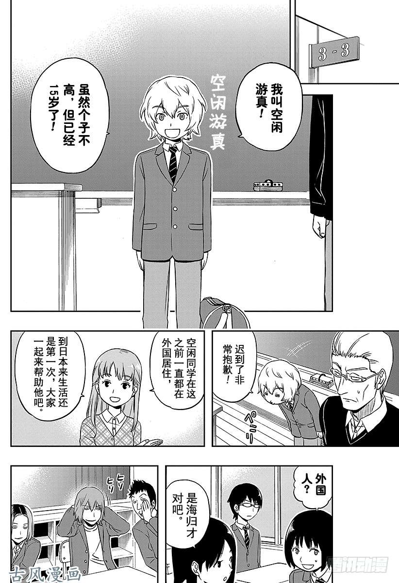 境界触发者第1话 三云修