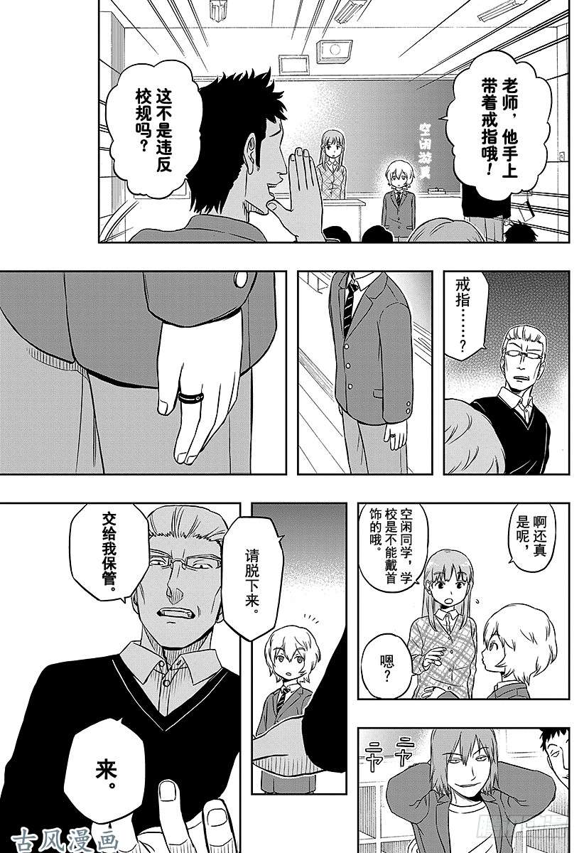 境界触发者第1话 三云修