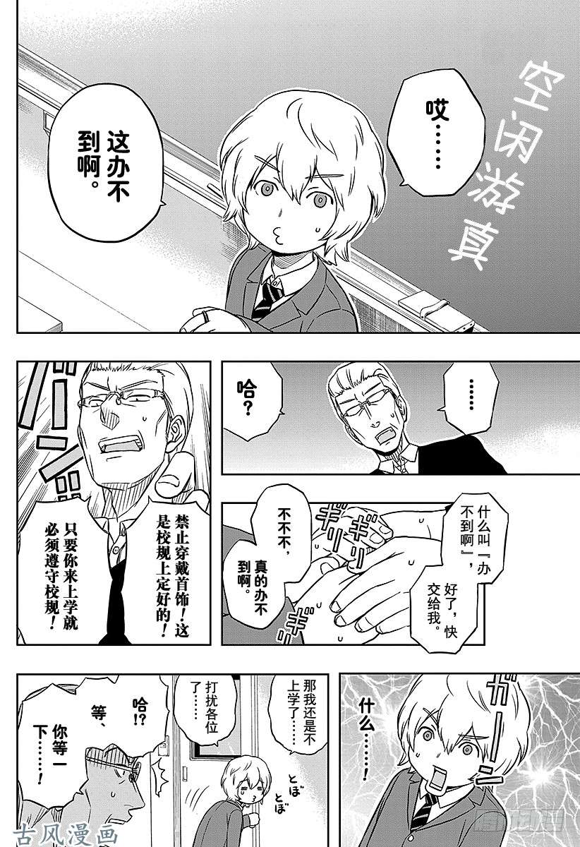 境界触发者第1话 三云修