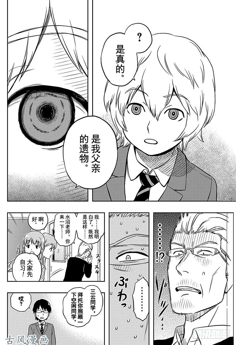 境界触发者第1话 三云修