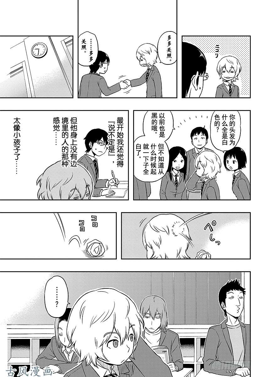 境界触发者第1话 三云修