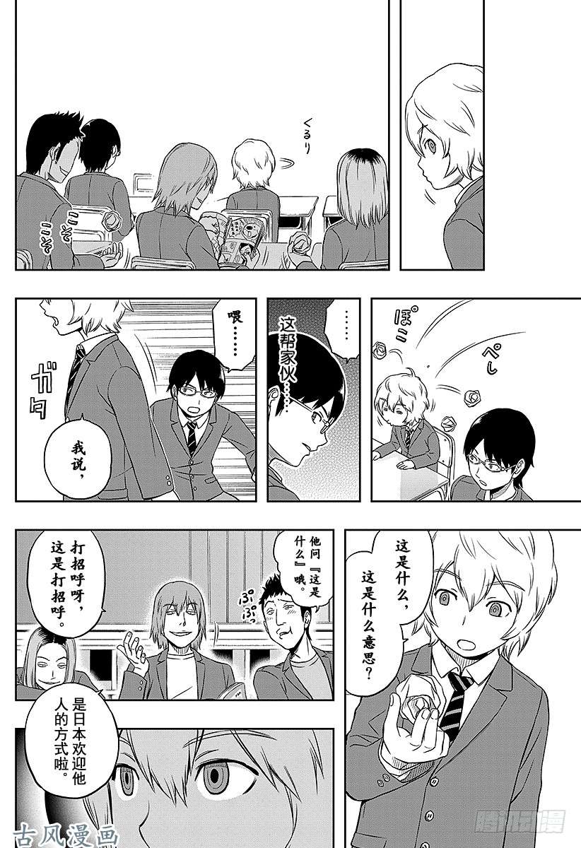 境界触发者第1话 三云修