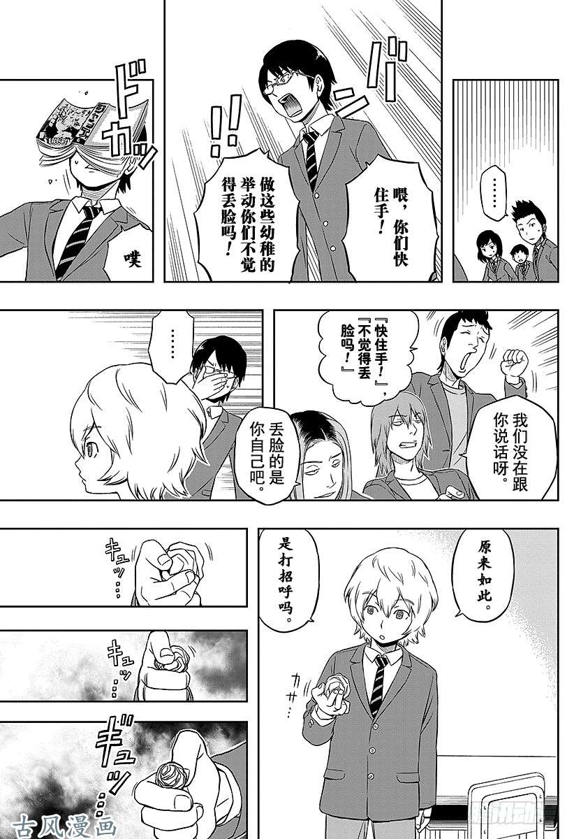 境界触发者第1话 三云修