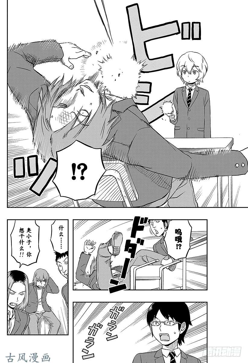 境界触发者第1话 三云修