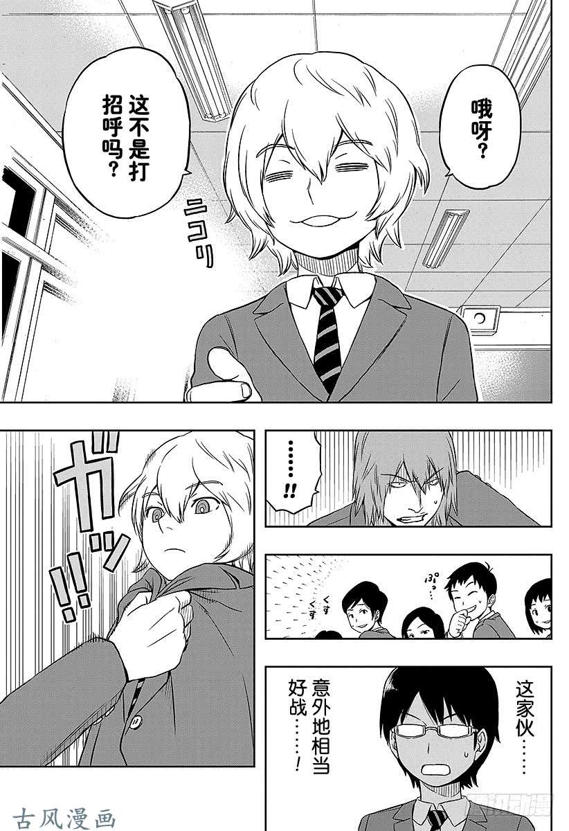 境界触发者第1话 三云修